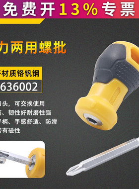 得力工具两用型螺丝刀DL636002带磁性旋具螺丝起子十字一字萝卜头
