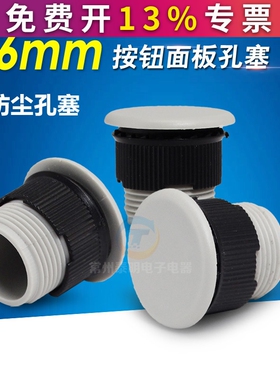 LA16信号灯直径 16mm 灰色按钮开关面板塞孔塞 堵塞冒堵头开孔