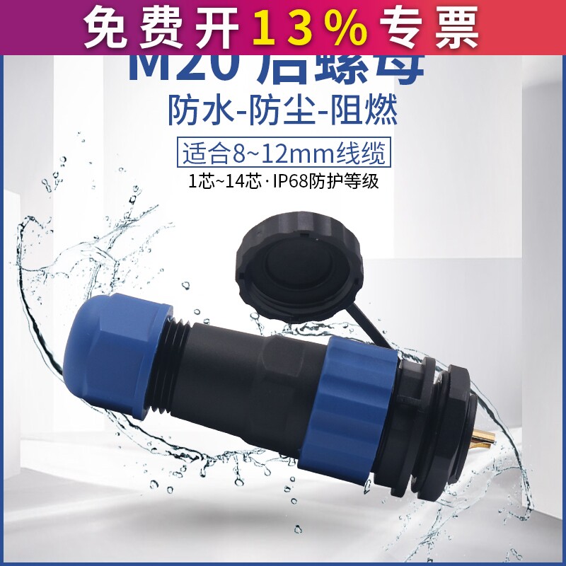 3芯4孔5 6p防水户外SD 20MM电源工业插头航空插接头插座7针连接器