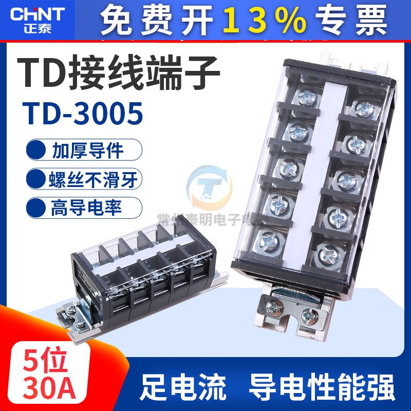 正泰TD-3005导轨30A 5位固定式电线接插件连接器接线端子排板电流