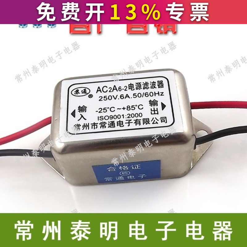 220V交流单相EMI电源滤波器AC2A6-2 电源滤波器净化器250V 6A