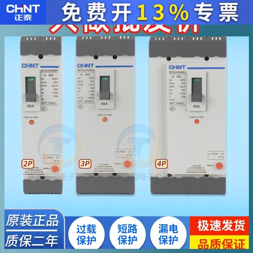 3相4线正泰漏电保护器断路器保护空开DZ15LE-100/290 40 63安100A