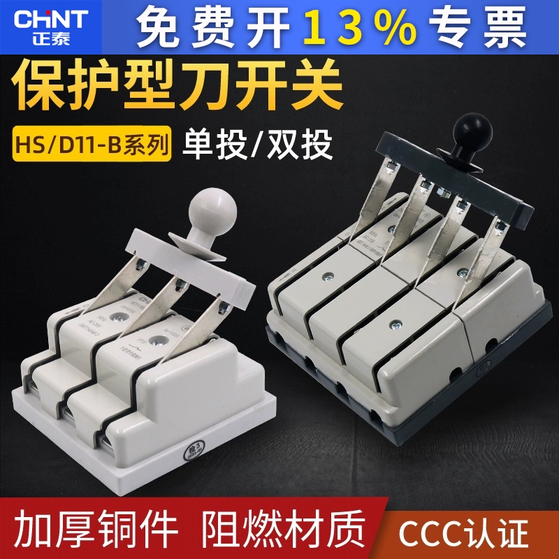 正泰HD11闸刀38刀开关3相电4线三相48四刀闸 200A 380v电源3P100A