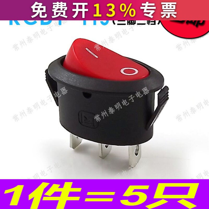 红色黑色椭圆形2脚3脚按钮船形开关按键电源台灯船型开关KDC1-115