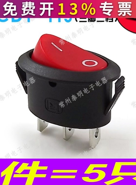 红色黑色椭圆形2脚3脚按钮船形开关按键电源台灯船型开关KDC1-115