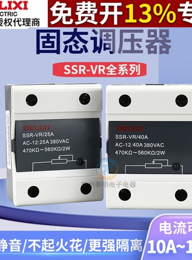 德力西25VA固态10A调压器SSR-VR/25A电阻型470K/560K/150K30A/60A