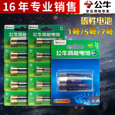 公牛电池5五号七7号玩具空调遥控器1一号热水器煤气灶天然气