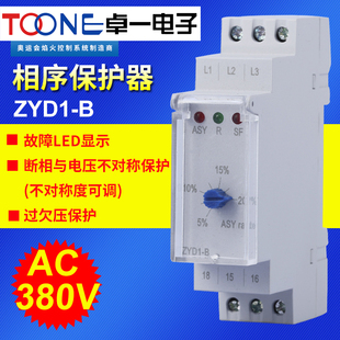 卓一ZYD1B電梯電機(jī)三相電源缺欠逆相斷相相序保護(hù)器繼電器AC380V