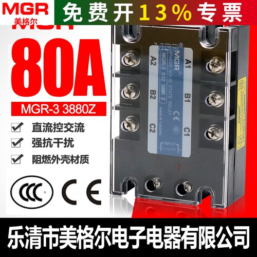 美格尔美格尔三相固态继电器MGR-3 032 3880Z DC-AC直流控交流80A