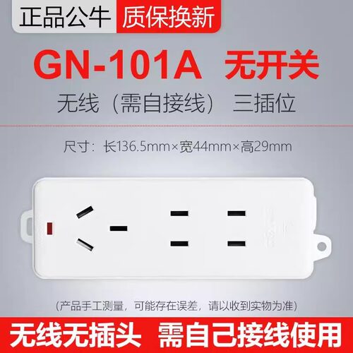 公牛插座迷你小插排GN-101A家用弱电箱3位无线白插板不带线接线板