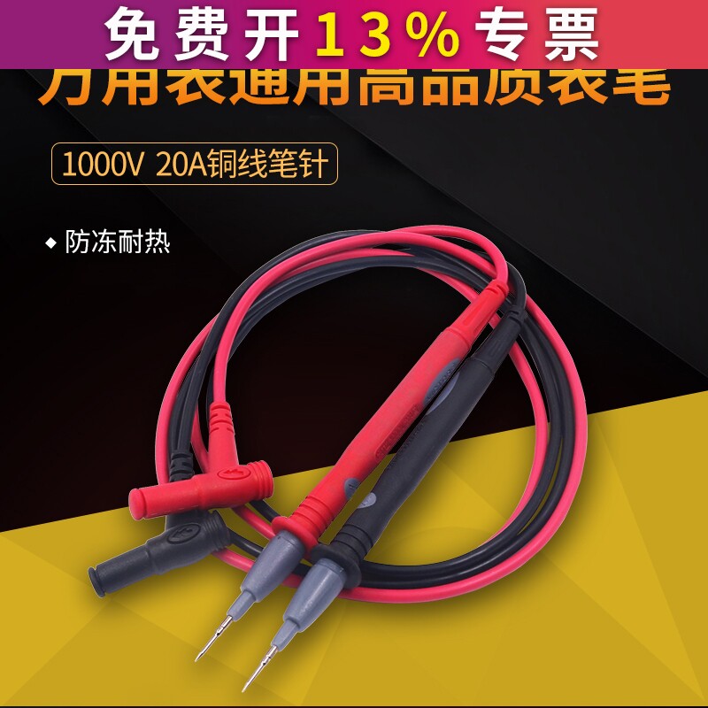 表笔特尖线线20A尖头细头数字多用表万用表笔测试线表棒器电工用图片