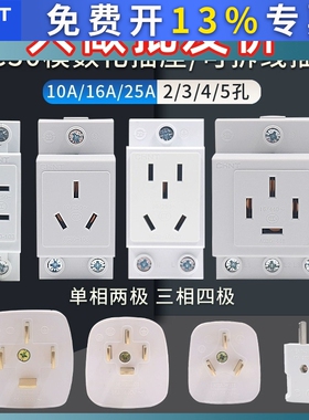 正泰模数化导轨插座AC30空开配电箱二三极10A四五孔插头16A 25A