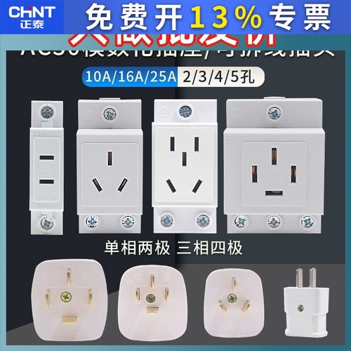 正泰模数化导轨插座AC30空开配电箱二三极10A四五孔插头16A 25A