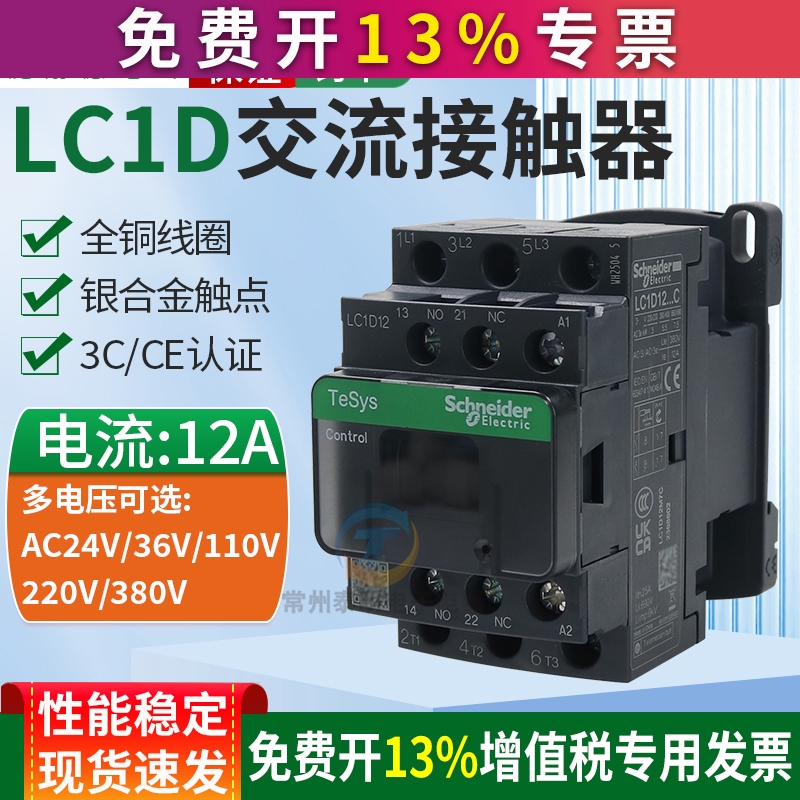 LC1D12施耐德交流接触器M7C三极Q7C F7C 110V 220V 380V  24V安12