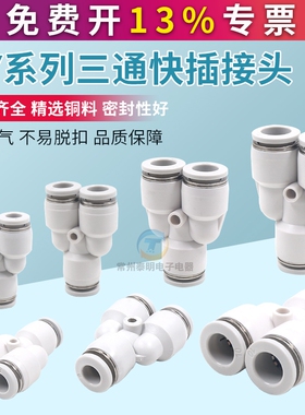 白色亚德客型PY6气管快速快插接头PY8 Y型三通10 12 4气动元件16
