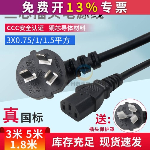 慈达纯铜无氧铜丝国标插三孔1.5/3/5/8米品字尾电脑电饭煲电源线