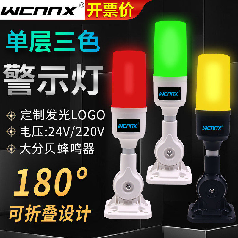 led警示声光报警器机床工作三色灯24v信号指示220v带蜂鸣器警灯ac