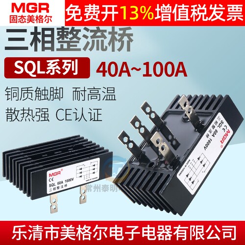 正品美格尔MGR三相整流桥QL
