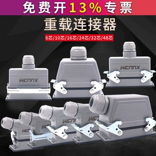 矩形16A重載連接器16工業(yè)防水航空插頭插座HE 4心10芯24針32P48位