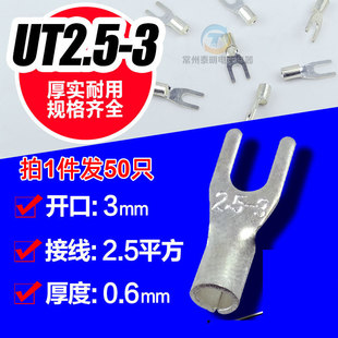 u型Y冷压接线端子头线铜鼻子端头叉形裸接头连接器UT2.5-3压头3mm