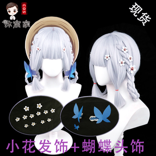 沐宸家 原 神 神里绫华 花时来信cos假发 发饰 配饰 蝴蝶戒指假毛
