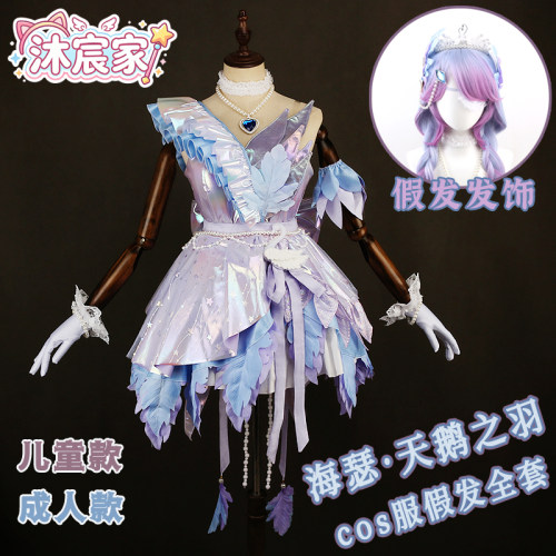 蛋仔派对海瑟天鹅之羽cos服儿童
