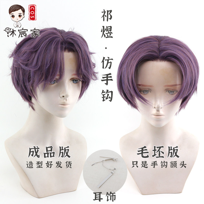 沐宸家仿手钩 恋与深空 祁煜 cos假发 仿真头皮 长发 发料 耳饰