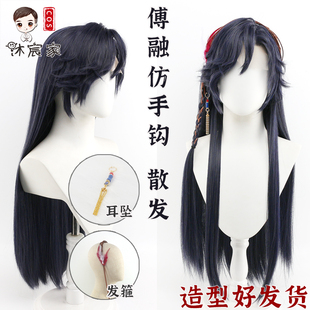 沐宸家仿手勾代号鸢cos神游恋念新地宫傅融cos假发散发版长发配饰