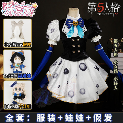 第五人格小女孩小诗人cos服全套