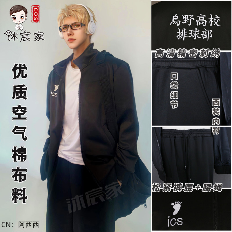 沐宸家排球少年 乌野校服 高校运动队服 月岛萤cos服假发外套裤子