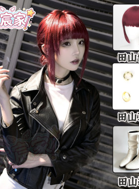 山田田山小姐cos服装假发全套