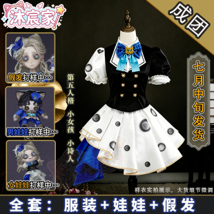 【成团】沐宸家 第五人格 小女孩小诗人cos服装 玩偶娃娃假发全套