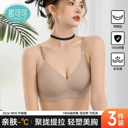 茵可可春夏款升级聚拢100A抗菌内衣背心2026薄款新款夏季女文胸c
