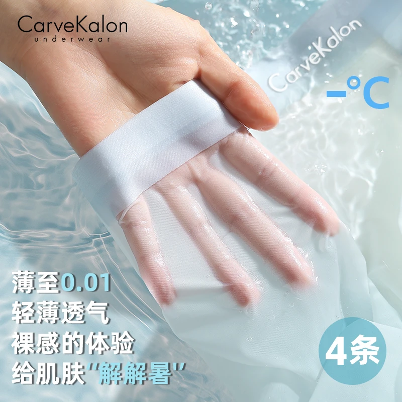 CarveKalon10A抑菌夏季冰丝无痕男士冰丝平角底裤轻薄四角短裤头