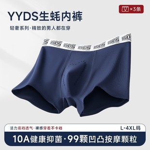 素放内裤10A抗菌内裤男士生蚝素物理按摩颗粒活力抑菌裆私密健康