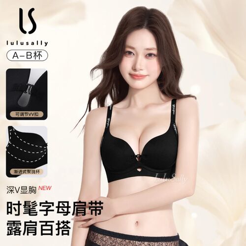 LULU SALLY【VV扣前扣聚拢杯】字母肩带内衣小胸显大防下垂美背文