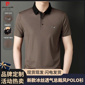 皮尔卡丹新品上新 品质男装男士薄款冰丝无痕透气Polo衫短袖T恤