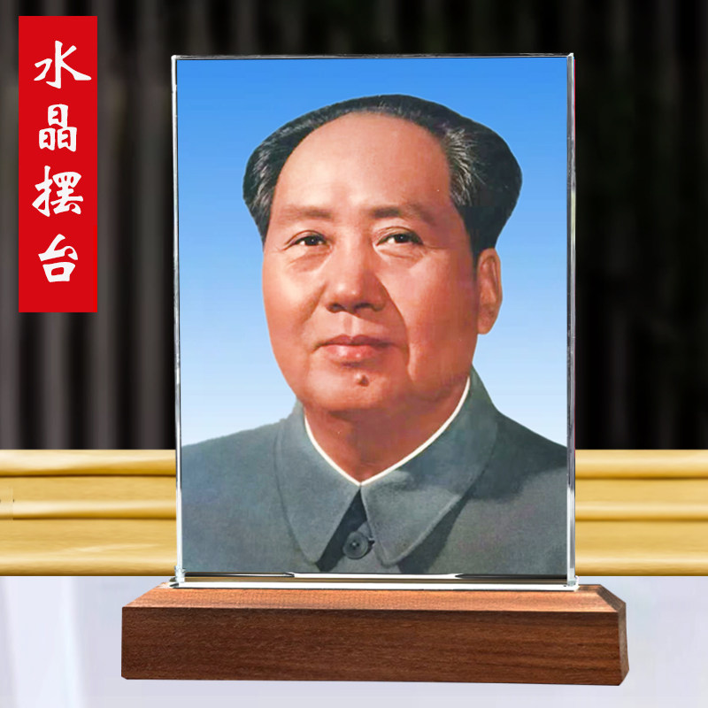 毛主席摆台老年毛泽东照片现代伟人毛爷爷办公室书房客厅水晶摆件