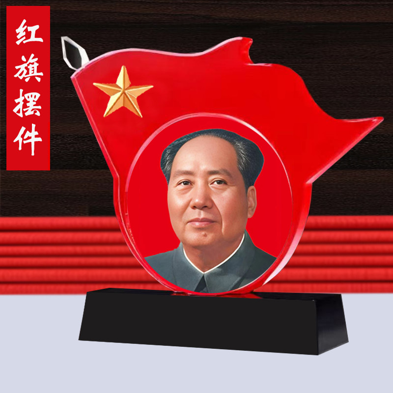 毛泽东照片主席像红旗办公桌面摆台伟人毛爷爷办公室装饰书房摆件