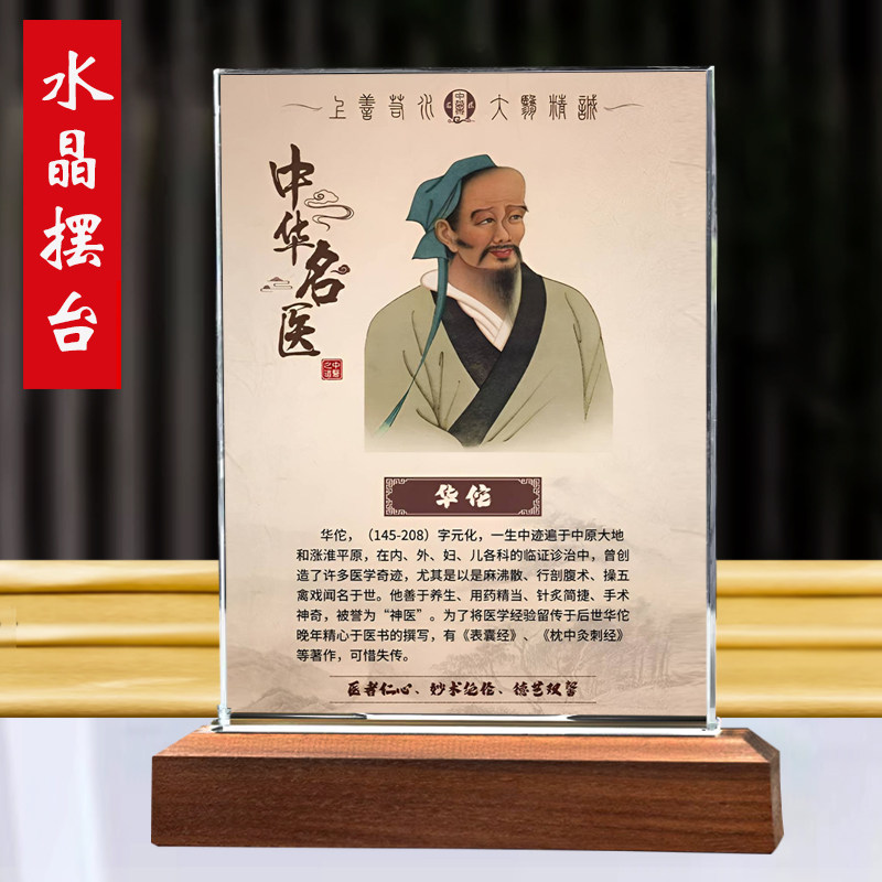 名医医学家华佗画像摆件药房中医诊所画像相框桌面装饰桌面摆台