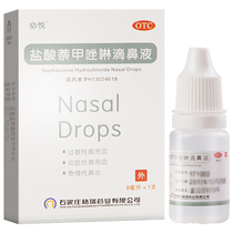 10ml of naphazoline hydrochloride nasal drops for allergic and inflammatory nasal congestion acute and chronic rhinitis