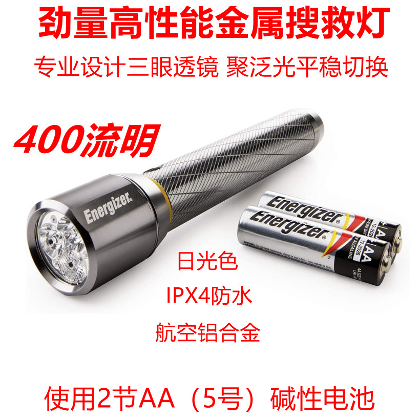清仓 Energizer劲量手电筒 2AA 400流明LED强光铝合金户外搜救灯