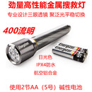 Energizer劲量手电筒 清仓 2AA 400流明LED强光铝合金户外搜救灯