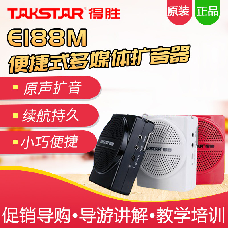 Win E188M Bluetooth Little bee an amplifier wireless horn Speaker player teacher Peddle Artifactin the Audio appliances , Megaphone/VCR , Megaphone  category - from Buy2taobao.com to provide professional Taobao agent buy service