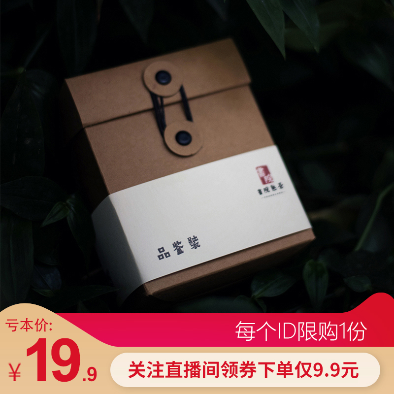 书院熟茶易武布朗山中高端古树普洱熟茶 品鉴装
