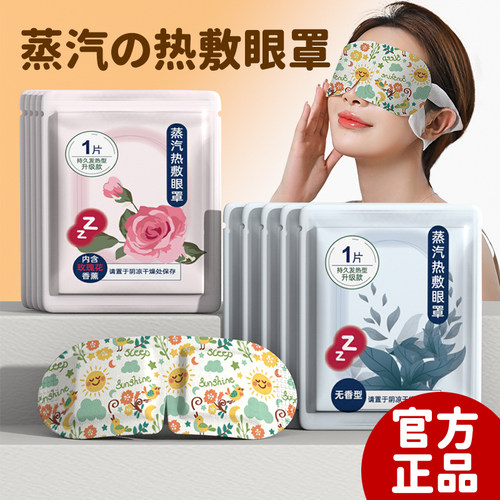 维利奇卡蒸汽眼罩热敷眼睛干午休