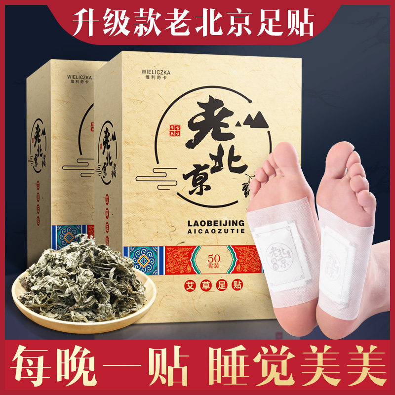艾灸艾贴脚底正品老北京艾草足贴贴艾叶男女足贴