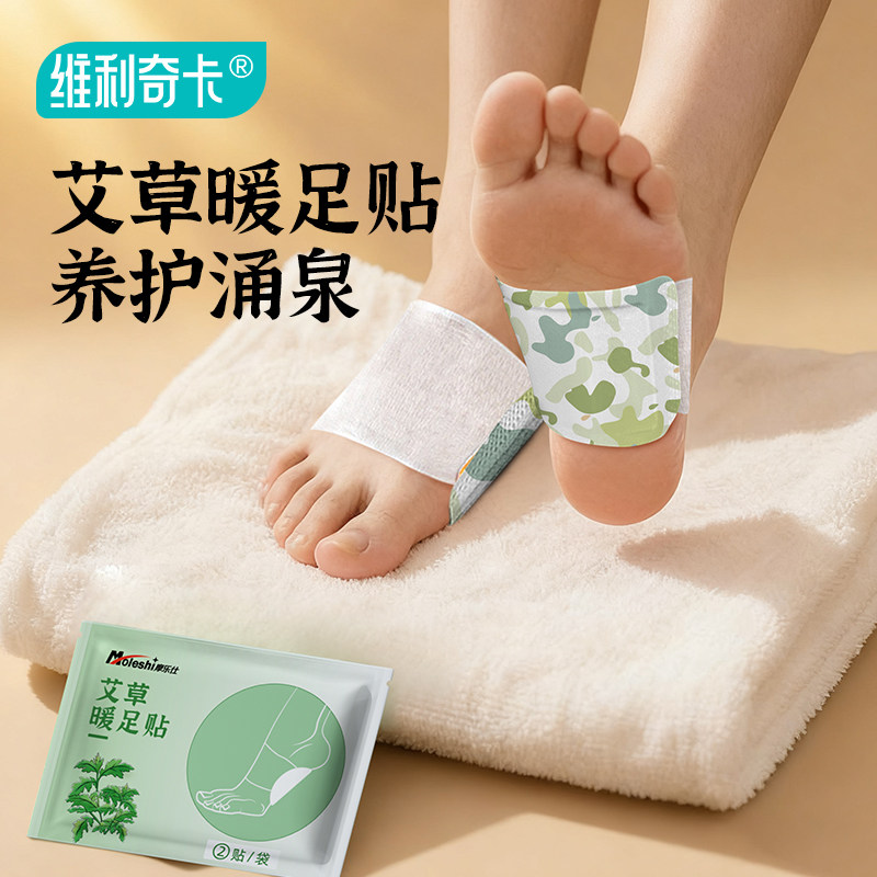 艾草暖脚贴暖脚贴三阴交贴
