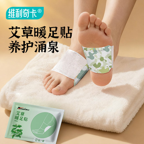 艾草暖脚贴暖脚贴三阴交贴