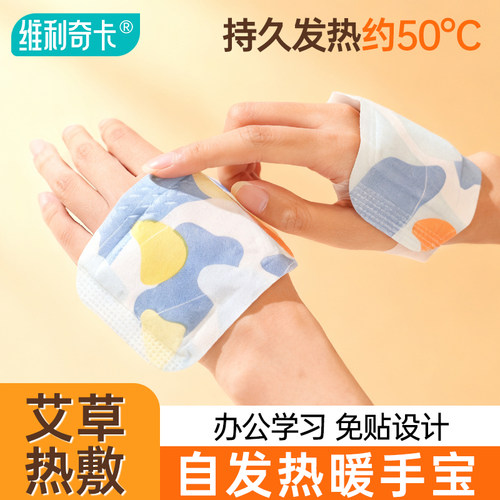 维利奇卡暖手贴热敷保暖